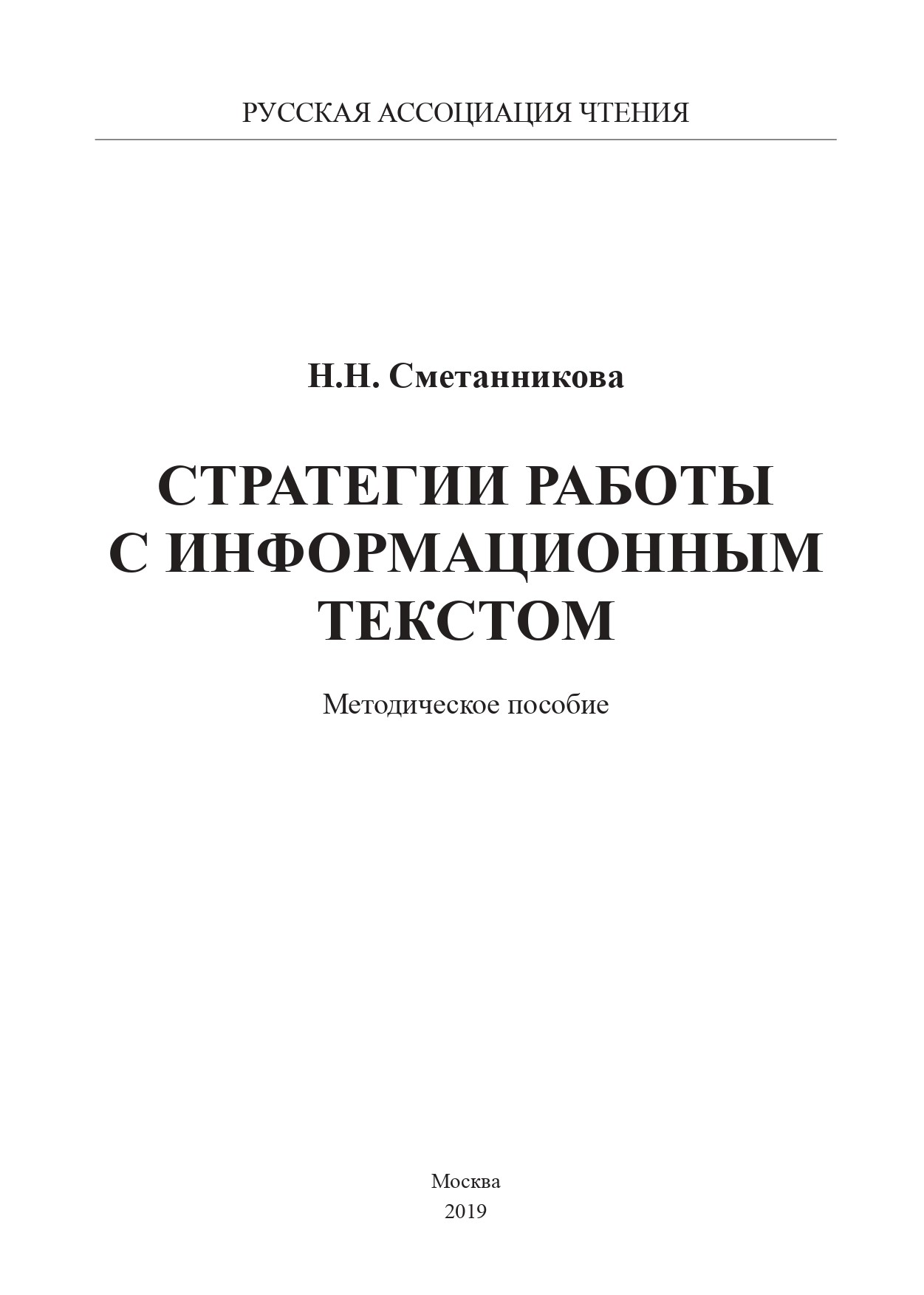 Академия читательского мастерства: методическое пособие
